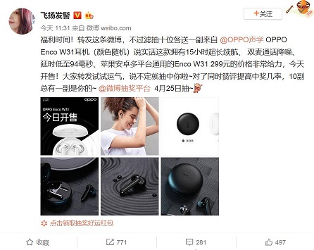 年度爆款耳機OPPO Enco W31開售，近百位微博大V紛紛打CALL