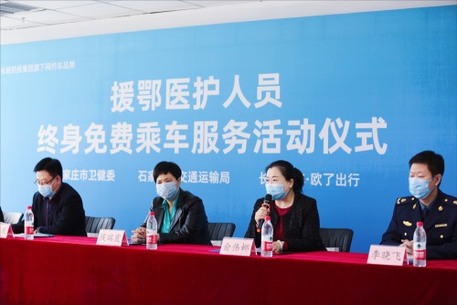 首批石家莊援鄂醫(yī)護人員可免費乘車了！歐了出行發(fā)放終身會員權(quán)益