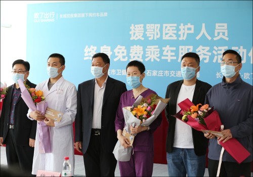 首批石家莊援鄂醫(yī)護人員可免費乘車了！歐了出行發(fā)放終身會員權(quán)益