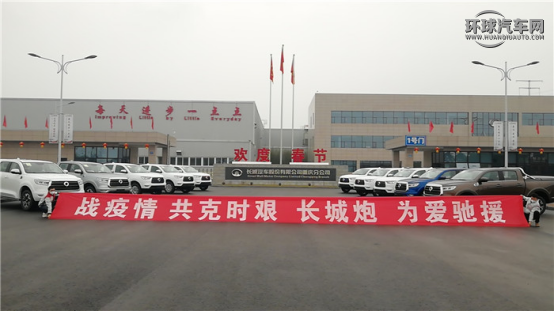從抗“疫”到公益 細(xì)數(shù)長城汽車飲水思源、回饋社會之路