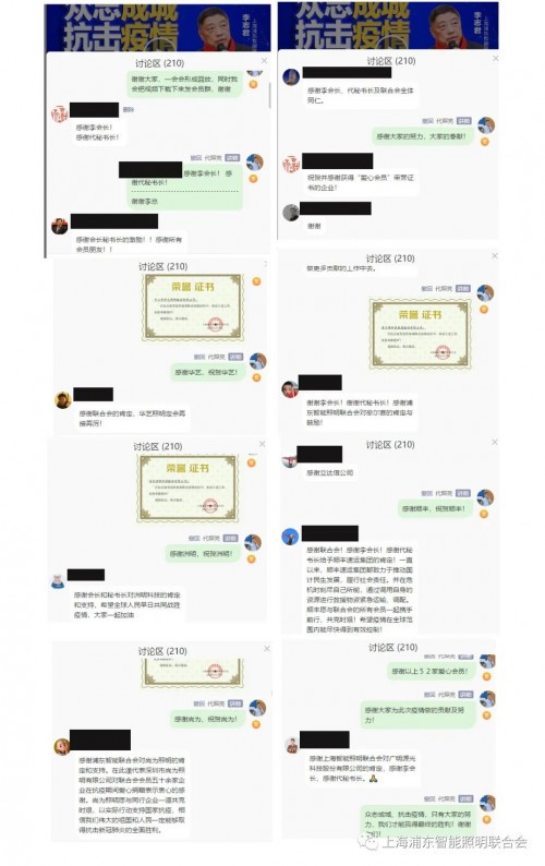 眾志成城、抗擊疫情，智能照明聯(lián)合會捐款捐物愛心會員云頒獎儀式成功舉行