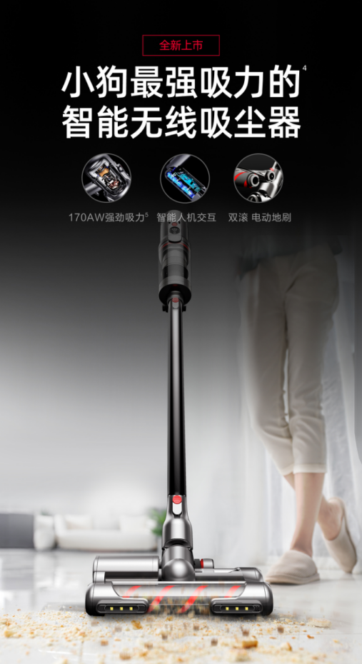 比戴森更智能，小狗智能無(wú)線吸塵器T12上線京東