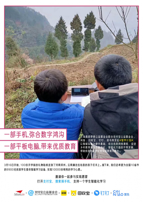 世界地球日，回收寶助力智學(xué)計(jì)劃公益活動(dòng)，用愛(ài)呵護(hù)地球