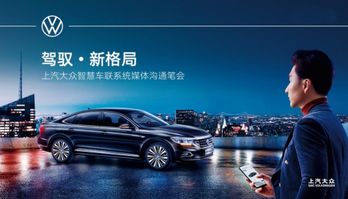 京東智聯(lián)云聯(lián)手上汽大眾，開啟車家互控全新體驗(yàn)