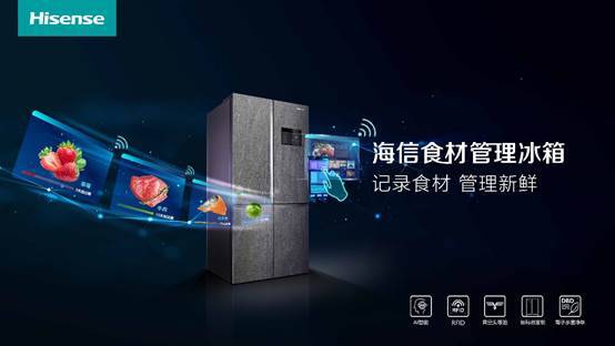 行業(yè)內(nèi)首次！海信冰箱全域全面實現(xiàn)RFID技術