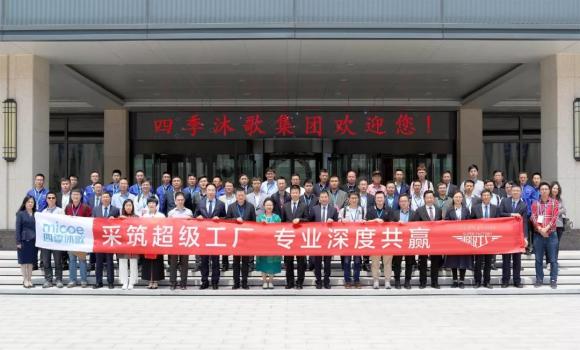 攜手采筑，云直播帶您走進四季沐歌綠色工廠