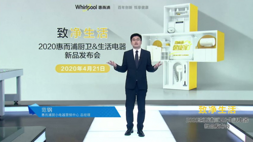 惠而浦發(fā)布廚衛(wèi)&生活電器新品，全面引領(lǐng)家電健康化時(shí)代新風(fēng)向