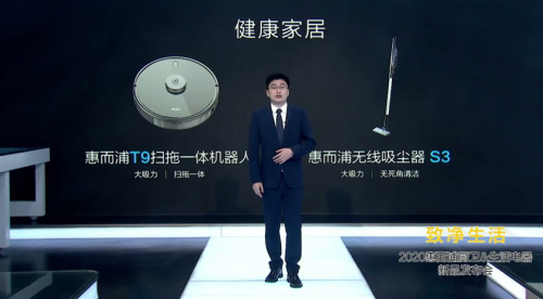 惠而浦發(fā)布廚衛(wèi)&生活電器新品，全面引領(lǐng)家電健康化時(shí)代新風(fēng)向