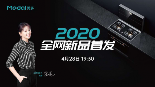 集成灶再升級，美多即將發(fā)布第五代集成灶
