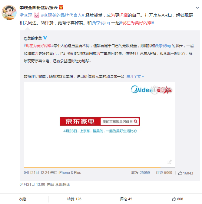 春風(fēng)正好陽光不燥，美的X京東邀你一起為美好閃耀
