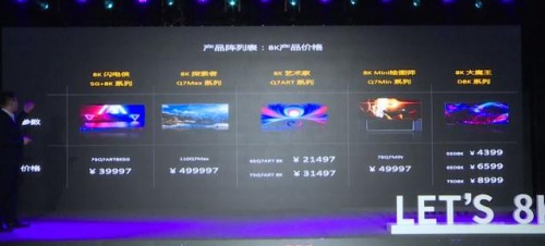 8K電視首次突破萬元限制，蘇寧8K陣營迎來“大魔王”