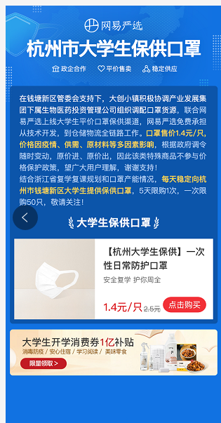 促就業(yè)保防疫，網(wǎng)易嚴(yán)選開放100+實(shí)習(xí)名額和1億元學(xué)生消費(fèi)券！