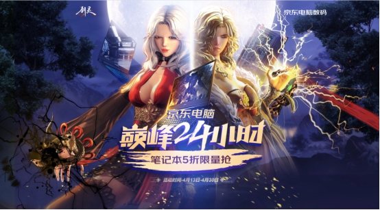 整機明星引爆京東電腦換新潮，帶你開啟神秘劍靈世界爆款筆記本五折限量搶！