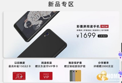 護眼閱讀新時代 海信彩墨屏閱讀手機A5C京東火熱預(yù)售
