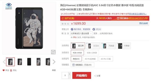 護眼閱讀新時代 海信彩墨屏閱讀手機A5C京東火熱預(yù)售