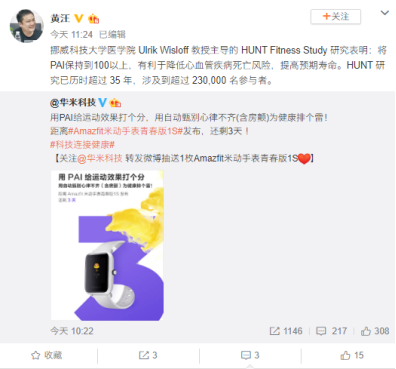 米動手表青春版1S即將發(fā)布，華米CEO黃汪微博解讀新品PAI指數(shù)功能