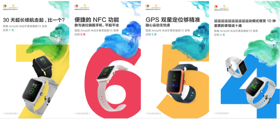 米動手表青春版1S即將發(fā)布，華米CEO黃汪微博解讀新品PAI指數(shù)功能