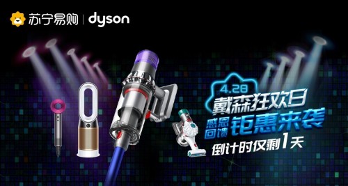 戴森直降600、華為優(yōu)惠1800，蘇寧超級(jí)品牌日力度驚人