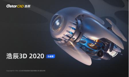 高效一體，從浩辰CAD到浩辰3D看智能制造工業(yè)軟件新趨勢(shì)