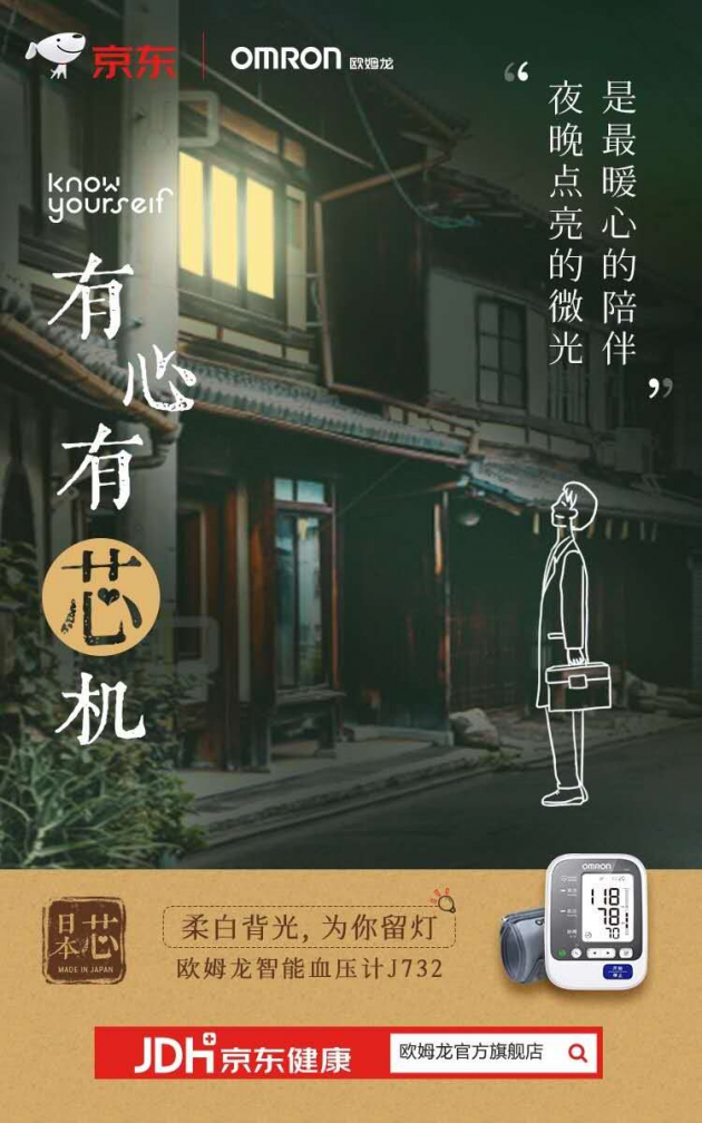 以情感聯結“逆勢突圍”，看歐姆龍的破圈“小芯機”