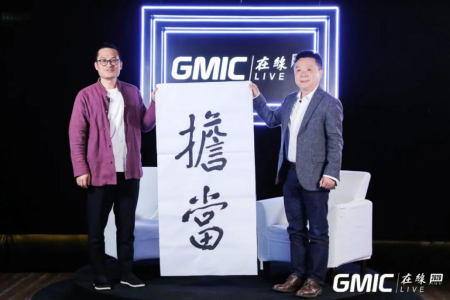 GMIC在線2020圓滿落幕，累計4190萬人次在線