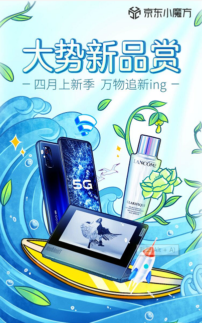 超奢大牌扎堆發(fā)新品，京東小魔方4月大勢(shì)新品賞真香！