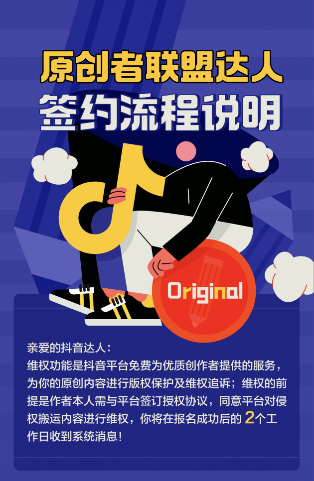 世界知識產(chǎn)權(quán)日，抖音發(fā)起原創(chuàng)者聯(lián)盟計劃助力版權(quán)保護(hù)