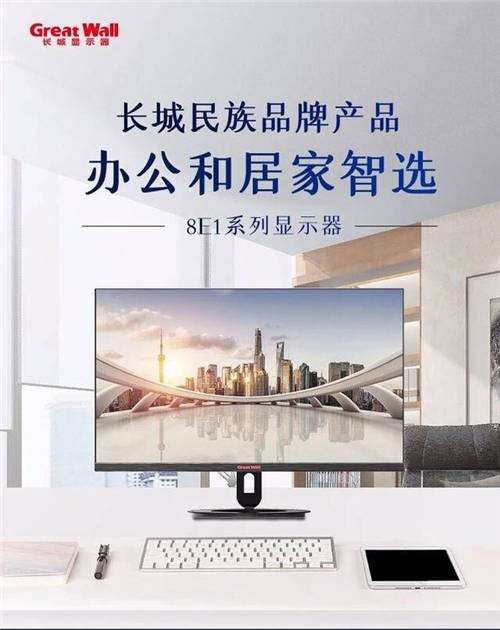 工作、學習、游戲小幫手——Great Wall 248E1HID顯示器