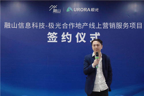 極光攜手碧桂園核心聯(lián)盟企業(yè)-融山信息科技打造房產(chǎn)營銷智能平臺(tái)