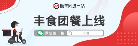 餐飲業(yè)如何轉(zhuǎn)型線上？順豐同城一站來助力！