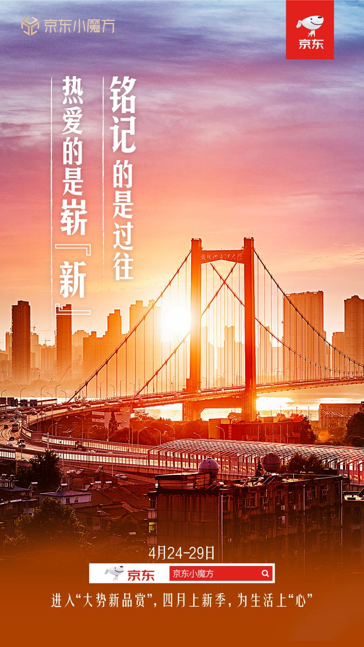 上新了，湖北！京東小魔方4月大勢新品賞湖北新品成交額增長超2倍