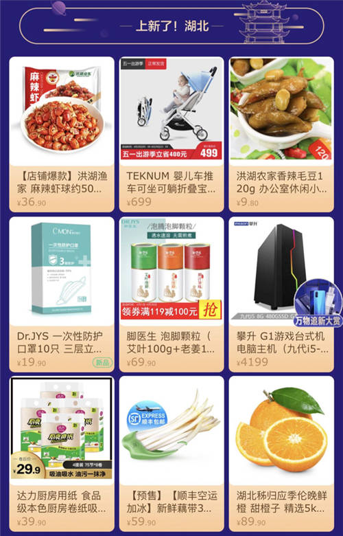 上新了，湖北！京東小魔方4月大勢新品賞湖北新品成交額增長超2倍