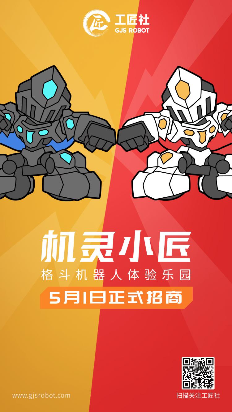 工匠社《機(jī)靈小匠》項目招商啟動，主打兒童互動體驗