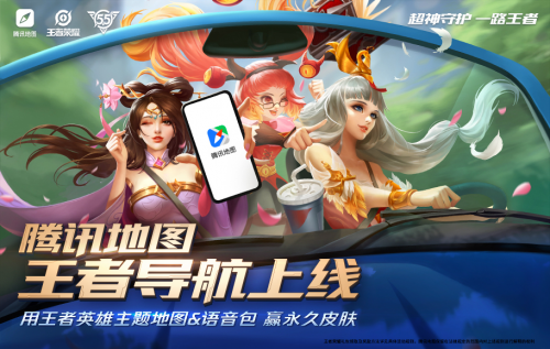王昭君貂蟬安琪拉空降騰訊地圖，成為王者導(dǎo)航官