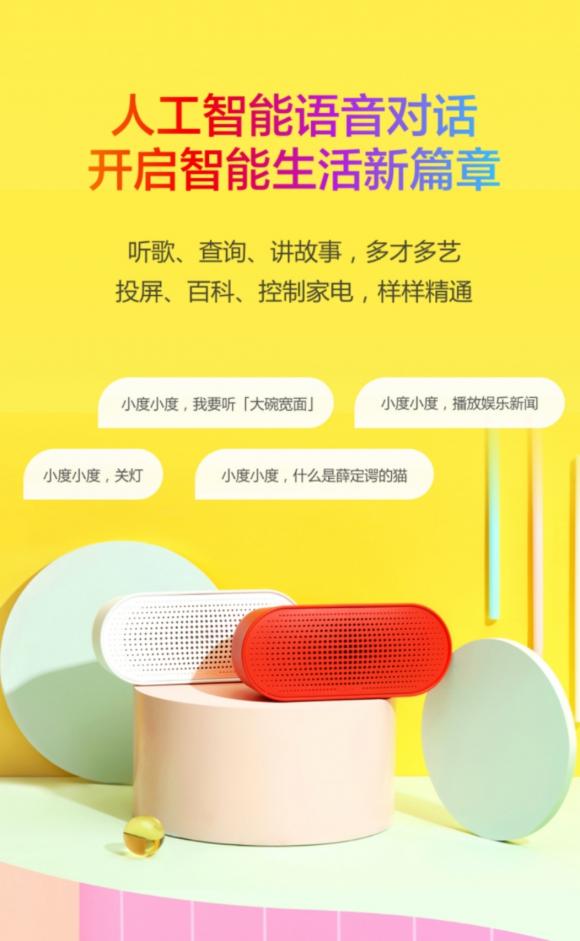 出貨量冠軍小度智能音箱攜手群脈，激活私域流量新玩法
