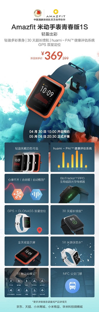 運(yùn)動(dòng)健康全面升級(jí)，華米科撫???