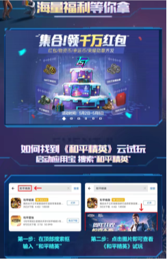 領(lǐng)十二大福利、搶百萬Q幣 應(yīng)用寶聯(lián)合《和平精英》開啟周年慶典