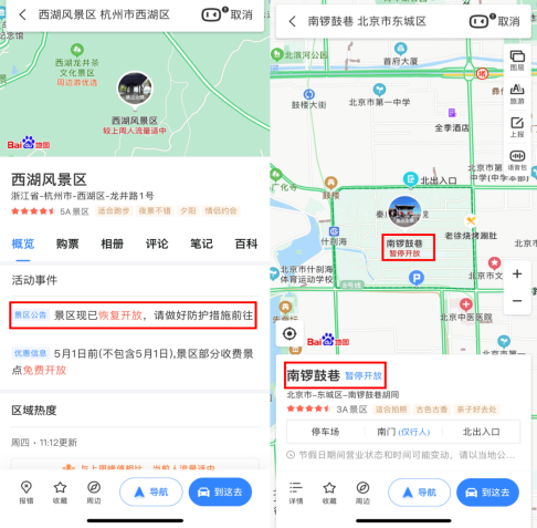 人流量路況一看便知，百度地圖帶你五一錯峰出行