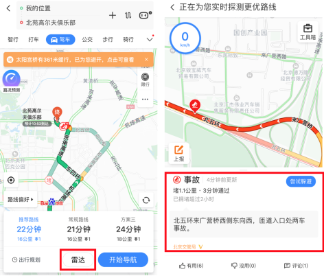 人流量路況一看便知，百度地圖帶你五一錯峰出行