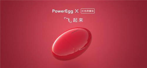 PowerEgg X隨拍蛋紅色限量版全球發(fā)售，有顏值亦有“紅“運(yùn)