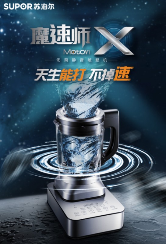 無刷電機(jī)的破壁機(jī)：動力轉(zhuǎn)速看這3點(diǎn)就夠了！