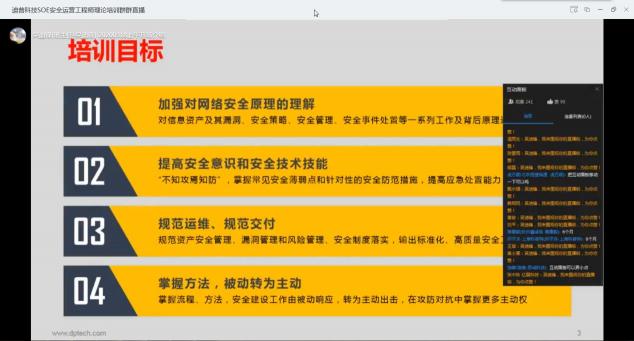 首期迪普科技安全運(yùn)營(yíng)服務(wù)工程師認(rèn)證培訓(xùn)圓滿落幕