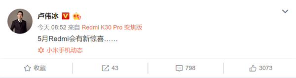 Redmi千元5G新機穩(wěn)了 盧偉冰確認本月有驚喜