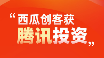 少兒編程火了，騰訊加碼，西瓜創(chuàng)客獲融資成熱點