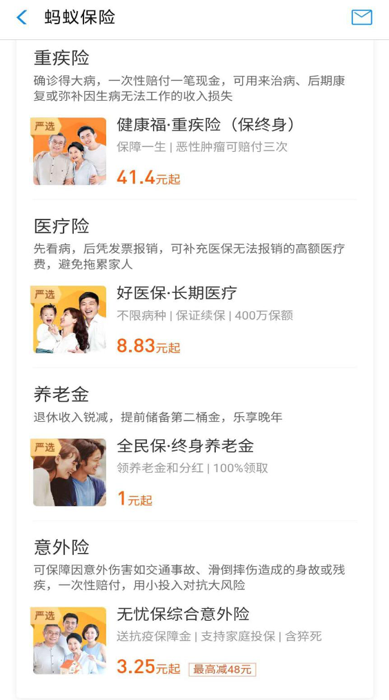 支付寶保險嚴選好保險，為用戶搭建保障終身的風險防護墻