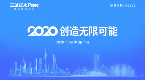 三雄極光宣布：2020年就要這樣干！