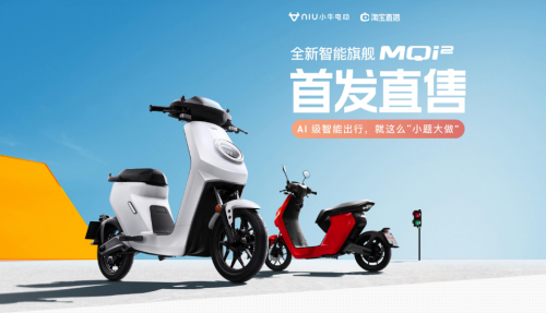 新國標之下的爆品，小牛智能電動車MQi2昨晚發(fā)布啦