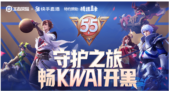 快手的游戲布局，在這次#五五開黑節(jié)#顯露鋒芒