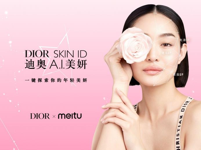 Dior迪奧與美圖公司達成戰(zhàn)略合作，攜手打造Dior迪奧AI美妍測膚功能