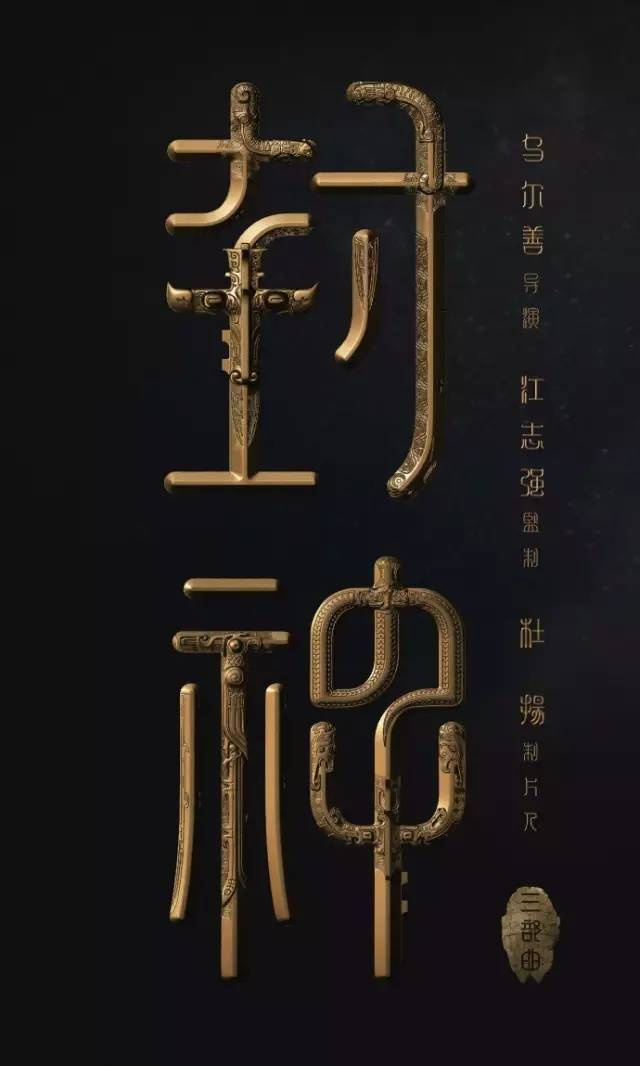 十年磨一劍！北京文化用作品彰顯中國(guó)影視實(shí)力！